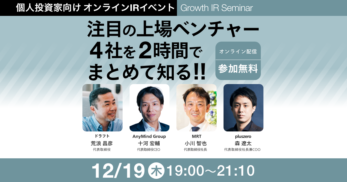 Growth IR Seminar 2024年12月19日（ドラフト、AnyMind Group
